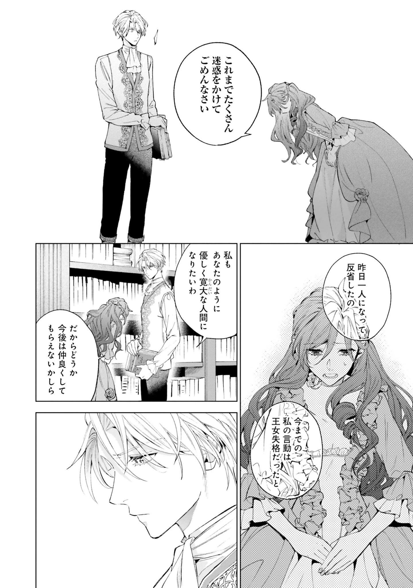 Grandeur Oukoku Saiseiroku Rebirth of the Grandeur Kingdom グランドール王国再生録 グランドール王国再生録 破滅の悪役王女ですが救国エンドをお望みです 第1話 - 27