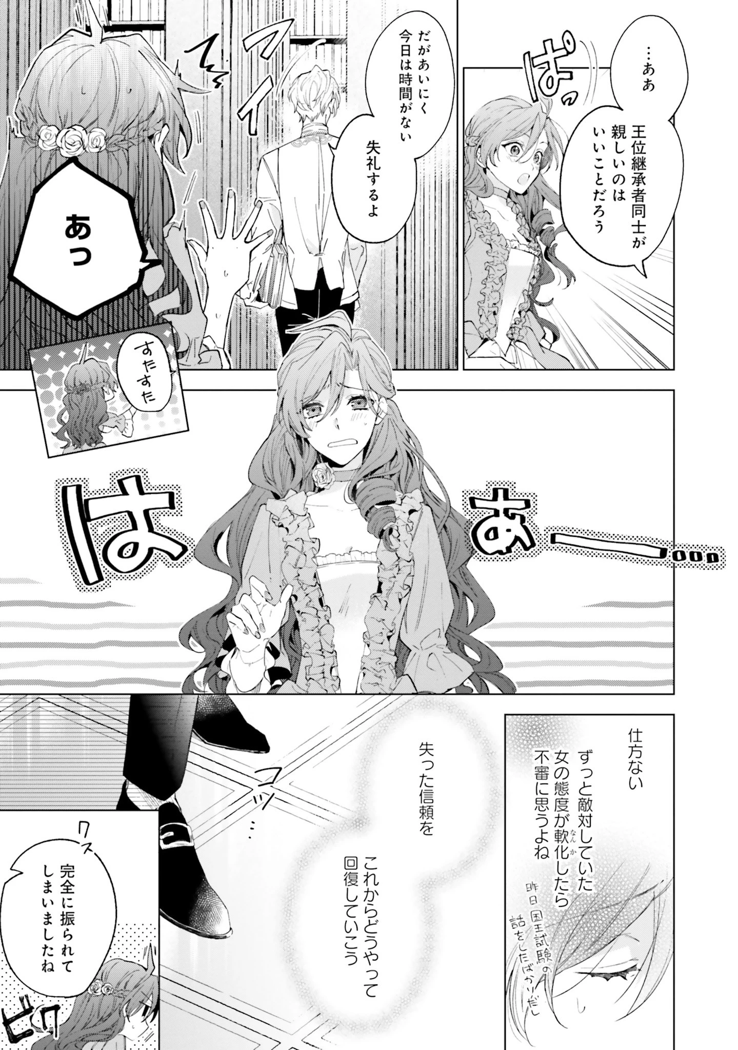 Grandeur Oukoku Saiseiroku Rebirth of the Grandeur Kingdom グランドール王国再生録 グランドール王国再生録 破滅の悪役王女ですが救国エンドをお望みです 第1話 - 28