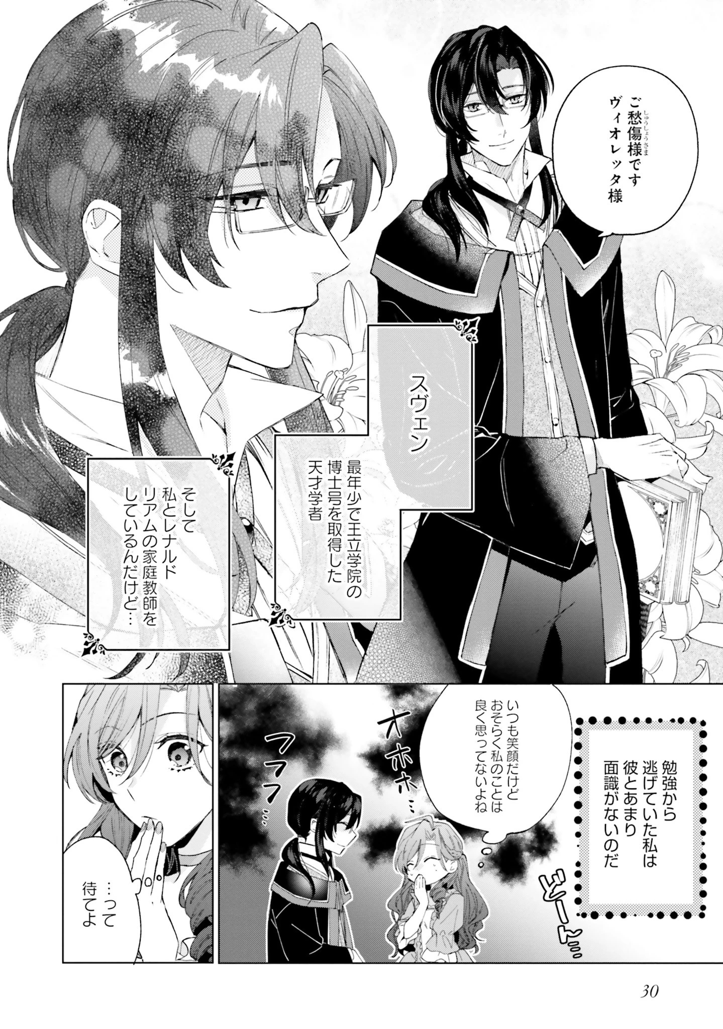 Grandeur Oukoku Saiseiroku Rebirth of the Grandeur Kingdom グランドール王国再生録 グランドール王国再生録 破滅の悪役王女ですが救国エンドをお望みです 第1話 - 29