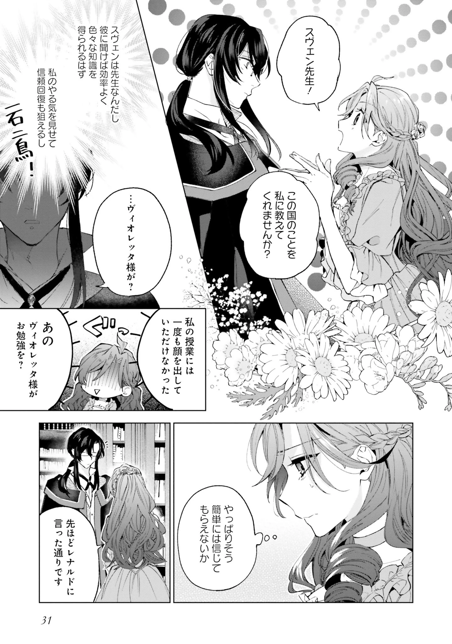 Grandeur Oukoku Saiseiroku Rebirth of the Grandeur Kingdom グランドール王国再生録 グランドール王国再生録 破滅の悪役王女ですが救国エンドをお望みです 第1話 - 30