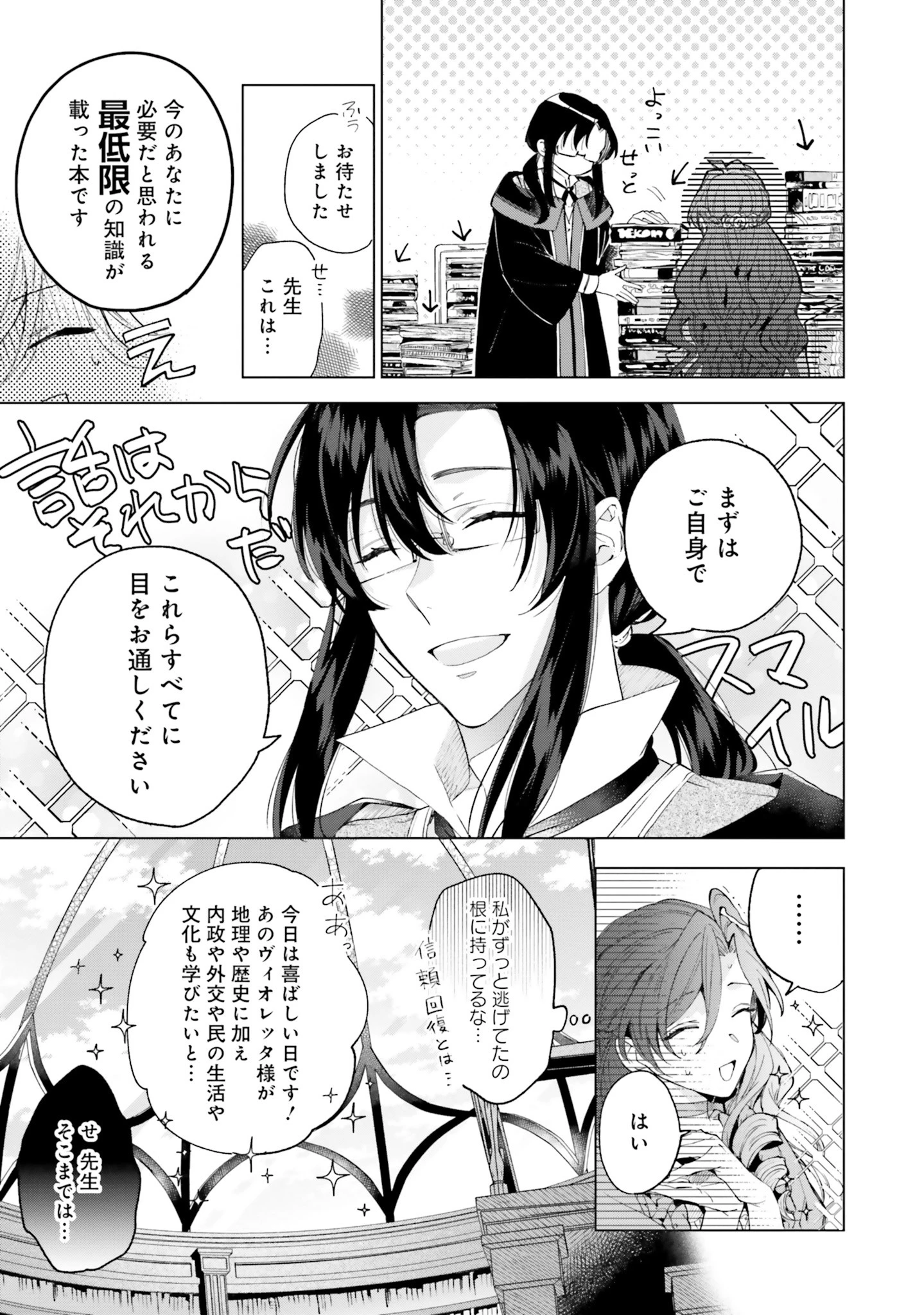 Grandeur Oukoku Saiseiroku Rebirth of the Grandeur Kingdom グランドール王国再生録 グランドール王国再生録 破滅の悪役王女ですが救国エンドをお望みです 第1話 - 32