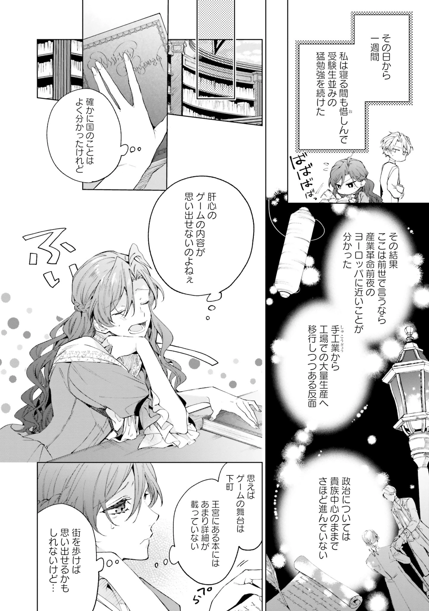 Grandeur Oukoku Saiseiroku Rebirth of the Grandeur Kingdom グランドール王国再生録 グランドール王国再生録 破滅の悪役王女ですが救国エンドをお望みです 第1話 - 33