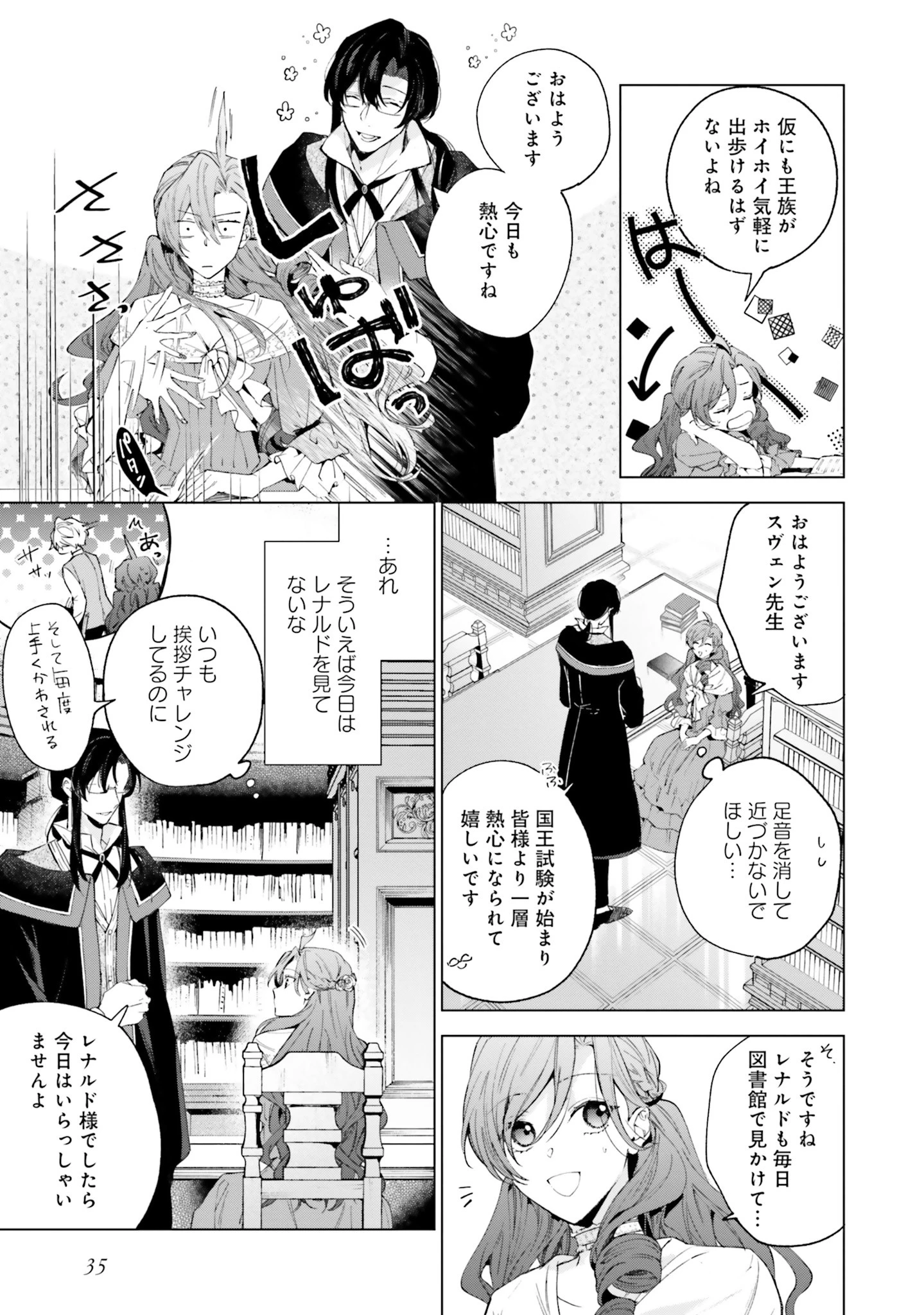 Grandeur Oukoku Saiseiroku Rebirth of the Grandeur Kingdom グランドール王国再生録 グランドール王国再生録 破滅の悪役王女ですが救国エンドをお望みです 第1話 - 34