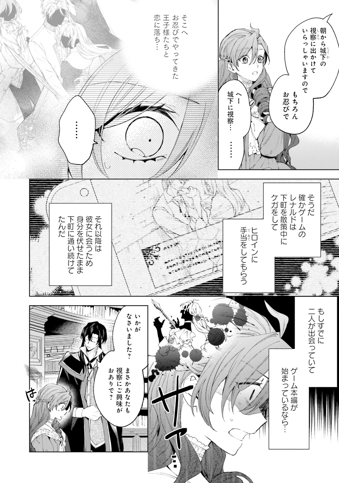 Grandeur Oukoku Saiseiroku Rebirth of the Grandeur Kingdom グランドール王国再生録 グランドール王国再生録 破滅の悪役王女ですが救国エンドをお望みです 第1話 - 35
