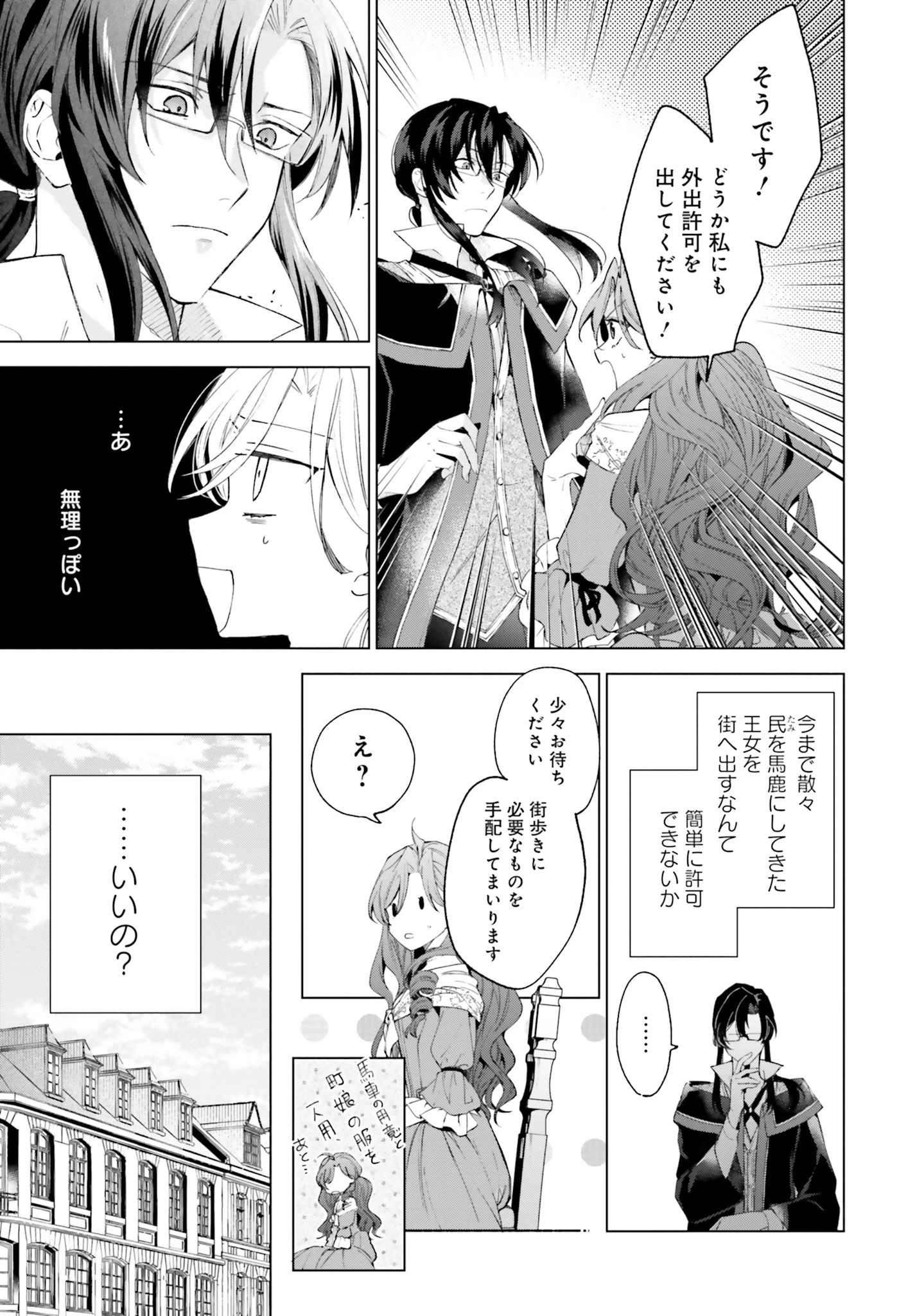 Grandeur Oukoku Saiseiroku Rebirth of the Grandeur Kingdom グランドール王国再生録 グランドール王国再生録 破滅の悪役王女ですが救国エンドをお望みです 第1話 - 36