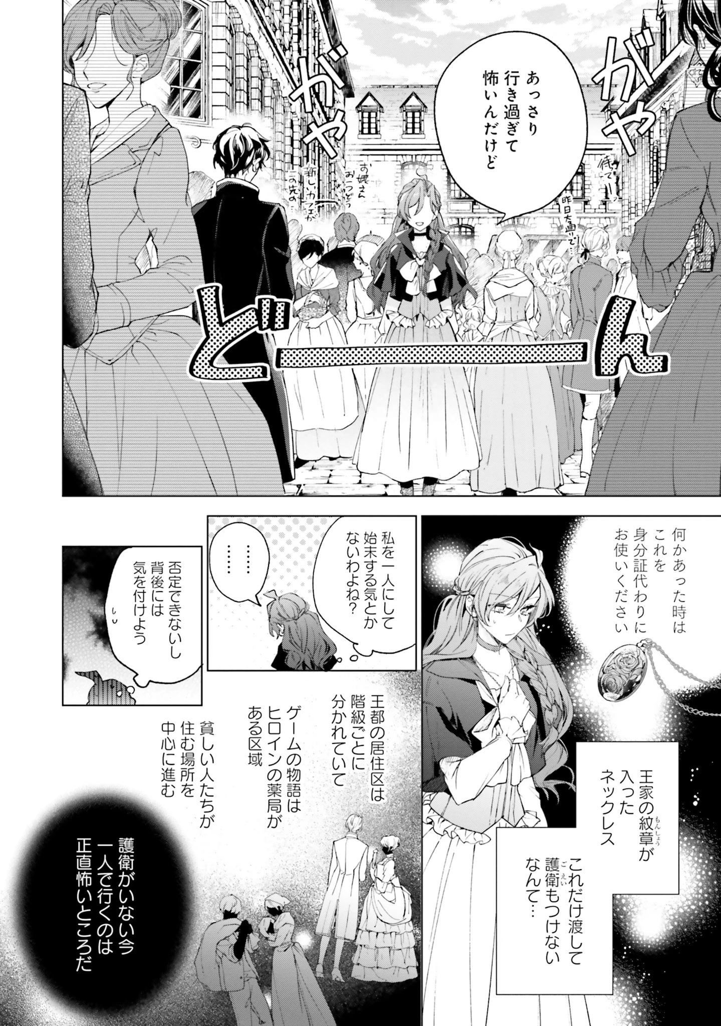 Grandeur Oukoku Saiseiroku Rebirth of the Grandeur Kingdom グランドール王国再生録 グランドール王国再生録 破滅の悪役王女ですが救国エンドをお望みです 第1話 - 37