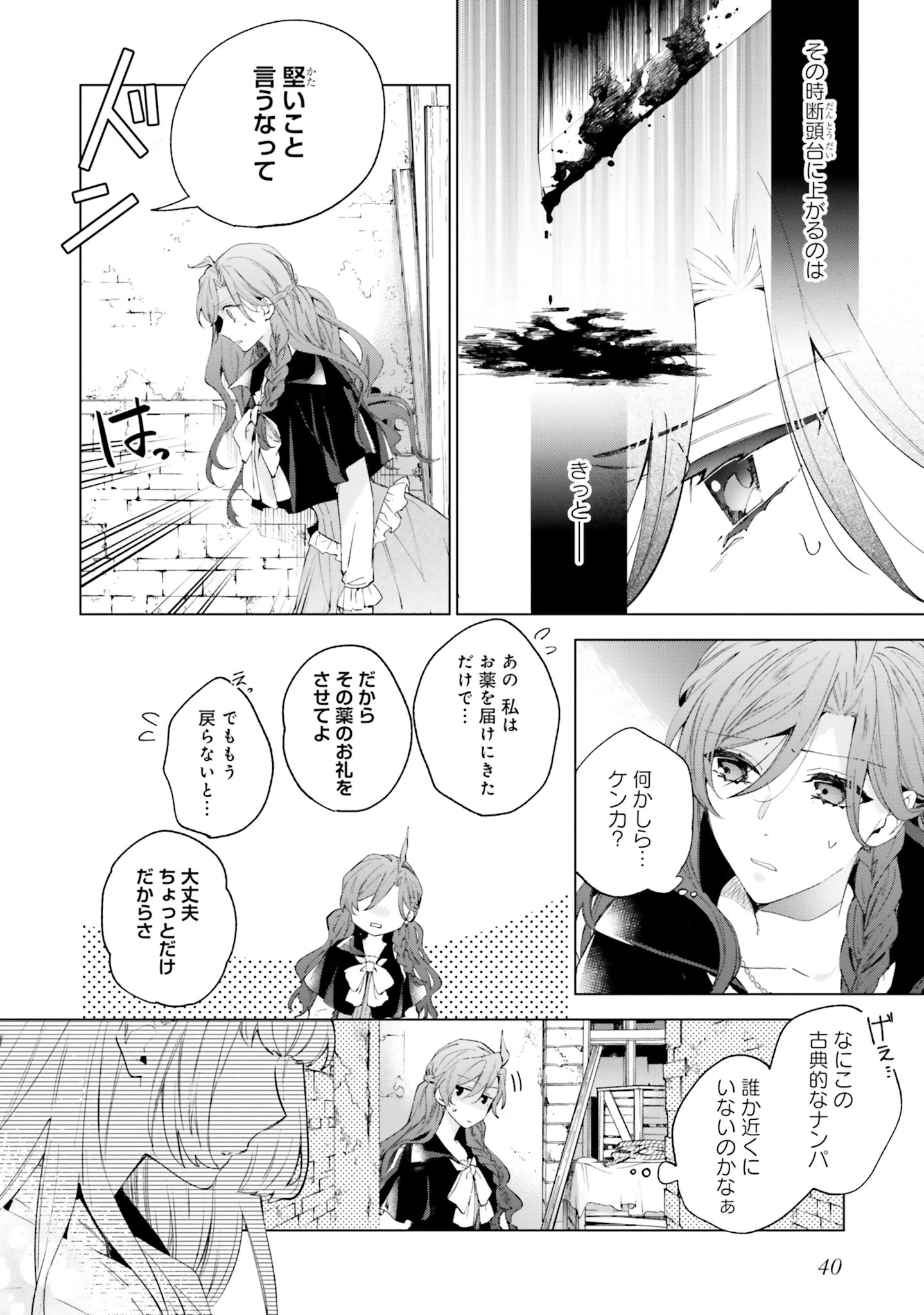 Grandeur Oukoku Saiseiroku Rebirth of the Grandeur Kingdom グランドール王国再生録 グランドール王国再生録 破滅の悪役王女ですが救国エンドをお望みです 第1話 - 39