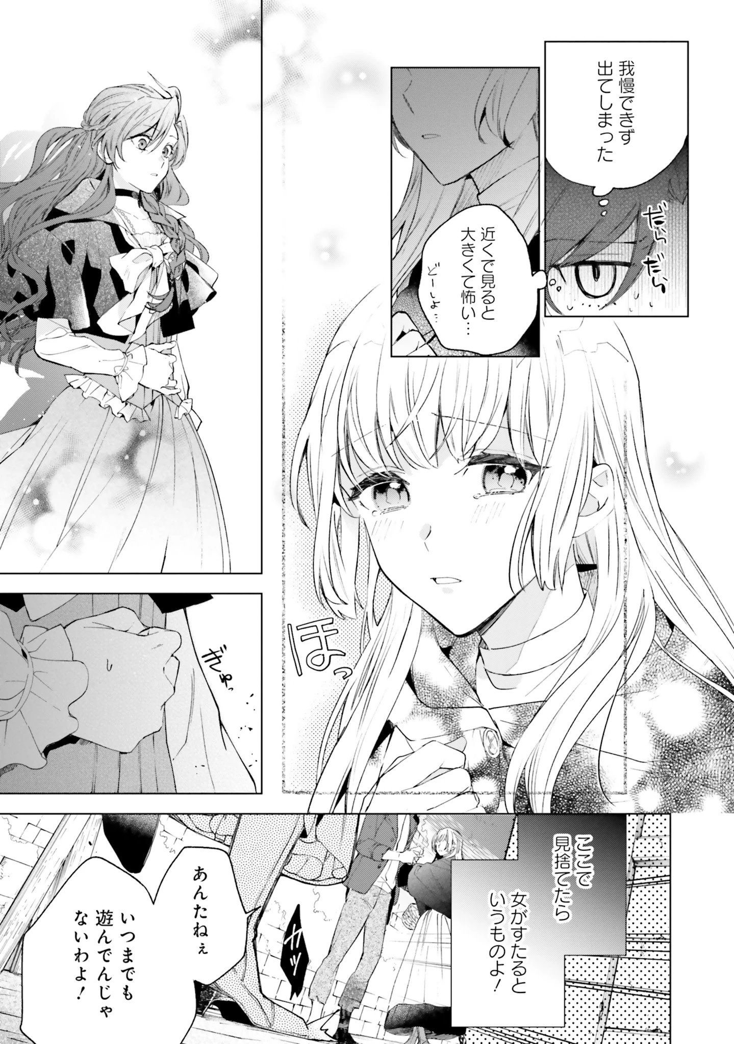 Grandeur Oukoku Saiseiroku Rebirth of the Grandeur Kingdom グランドール王国再生録 グランドール王国再生録 破滅の悪役王女ですが救国エンドをお望みです 第1話 - 42