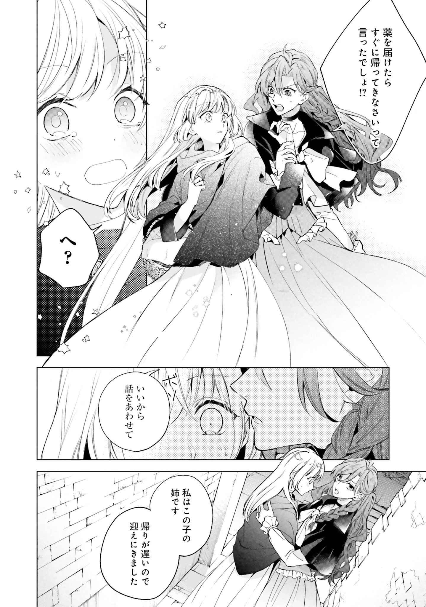 Grandeur Oukoku Saiseiroku Rebirth of the Grandeur Kingdom グランドール王国再生録 グランドール王国再生録 破滅の悪役王女ですが救国エンドをお望みです 第1話 - 43