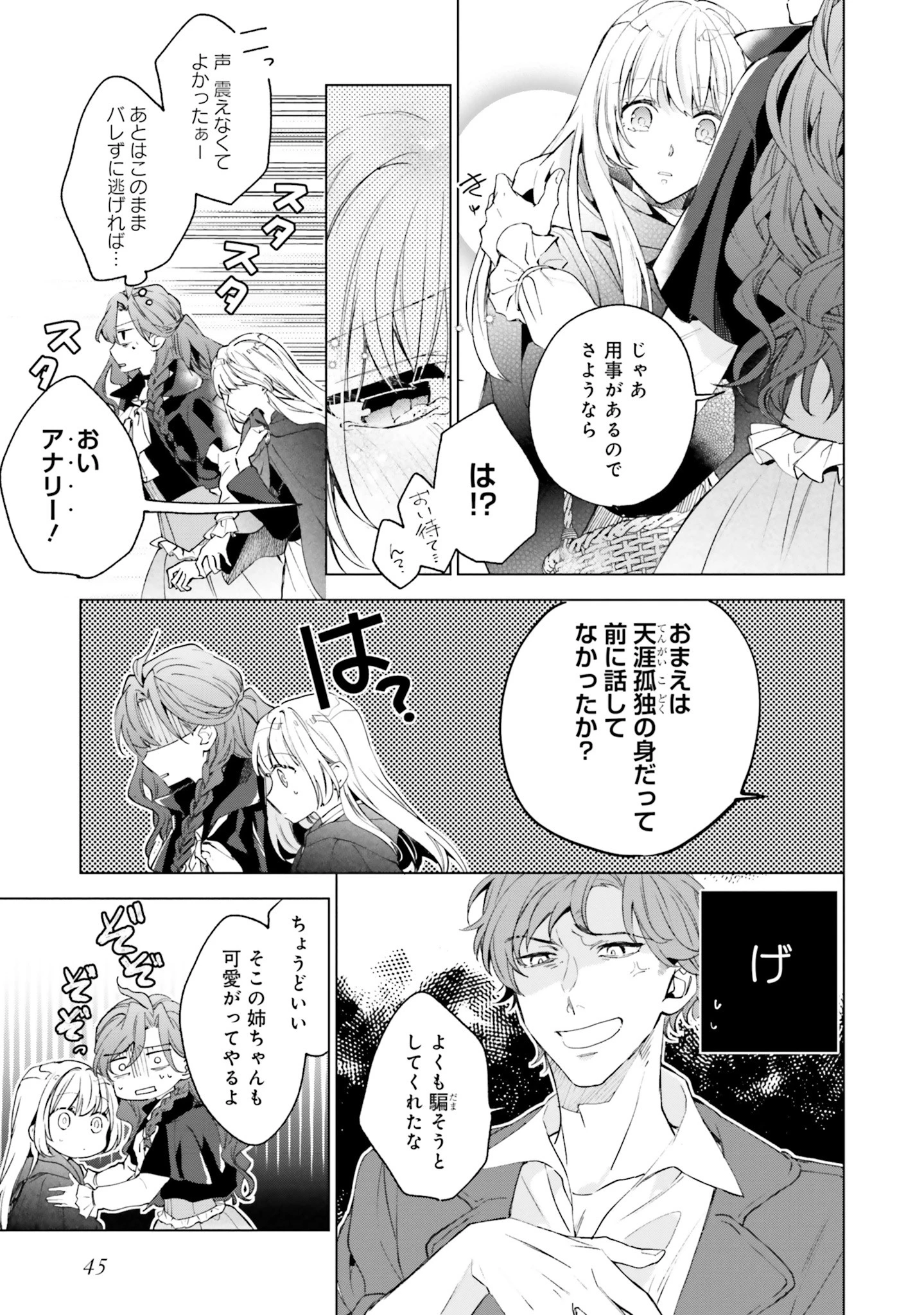 Grandeur Oukoku Saiseiroku Rebirth of the Grandeur Kingdom グランドール王国再生録 グランドール王国再生録 破滅の悪役王女ですが救国エンドをお望みです 第1話 - 44