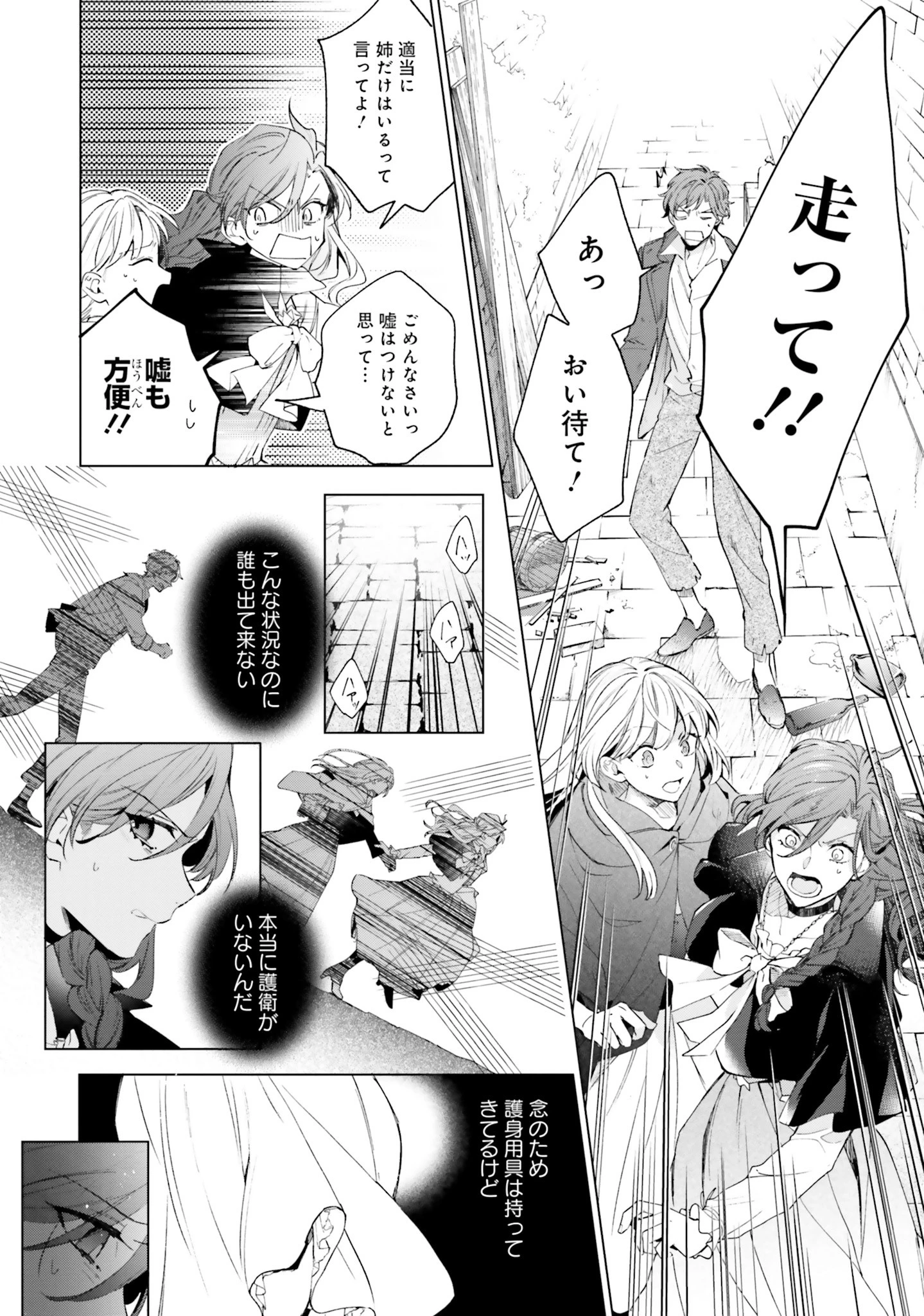 Grandeur Oukoku Saiseiroku Rebirth of the Grandeur Kingdom グランドール王国再生録 グランドール王国再生録 破滅の悪役王女ですが救国エンドをお望みです 第1話 - 45