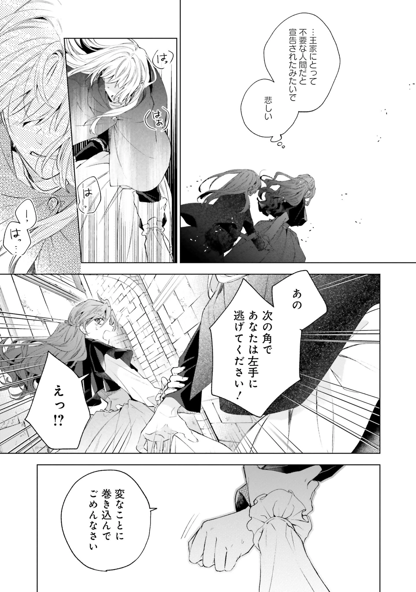 Grandeur Oukoku Saiseiroku Rebirth of the Grandeur Kingdom グランドール王国再生録 グランドール王国再生録 破滅の悪役王女ですが救国エンドをお望みです 第1話 - 46