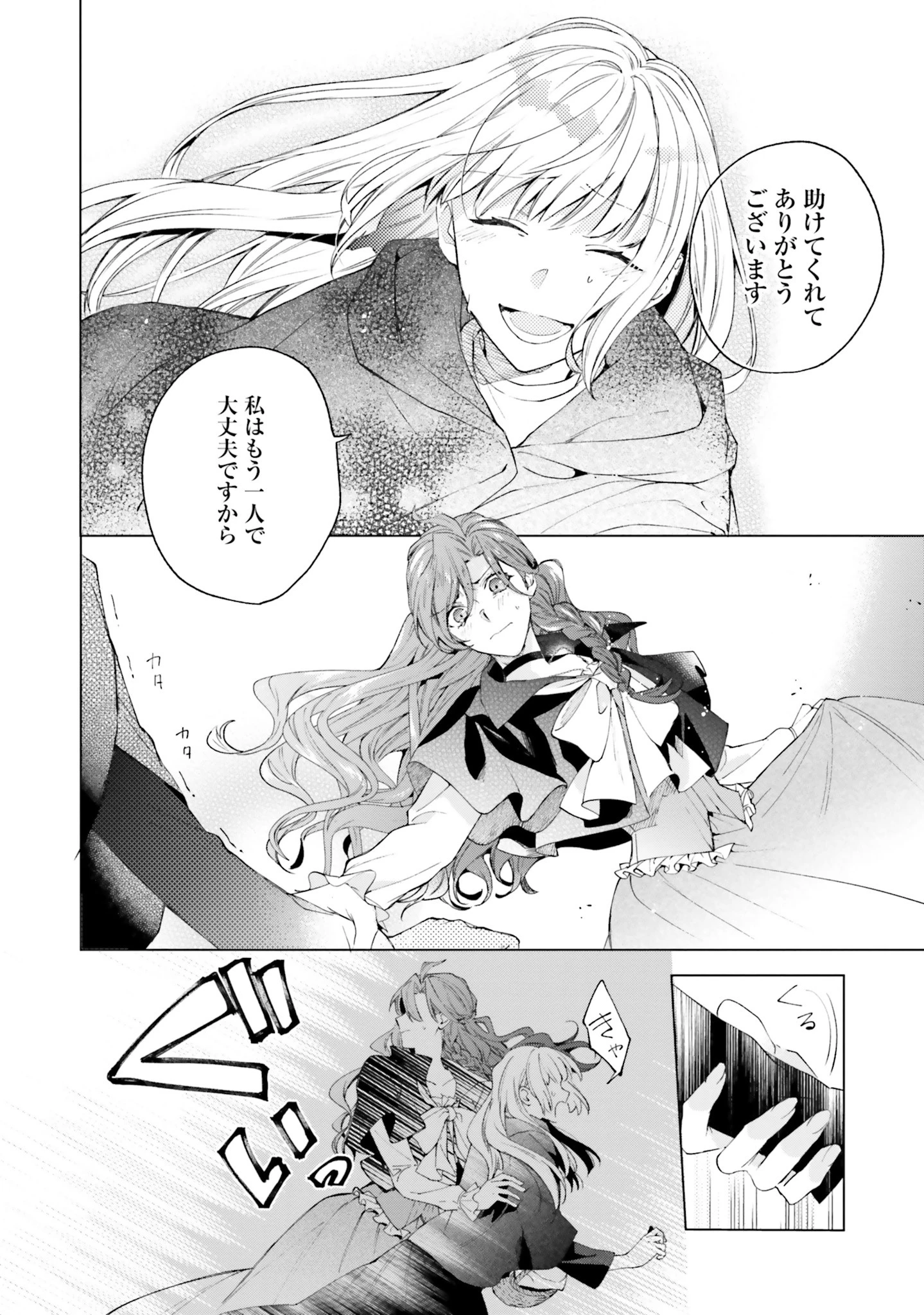 Grandeur Oukoku Saiseiroku Rebirth of the Grandeur Kingdom グランドール王国再生録 グランドール王国再生録 破滅の悪役王女ですが救国エンドをお望みです 第1話 - 47