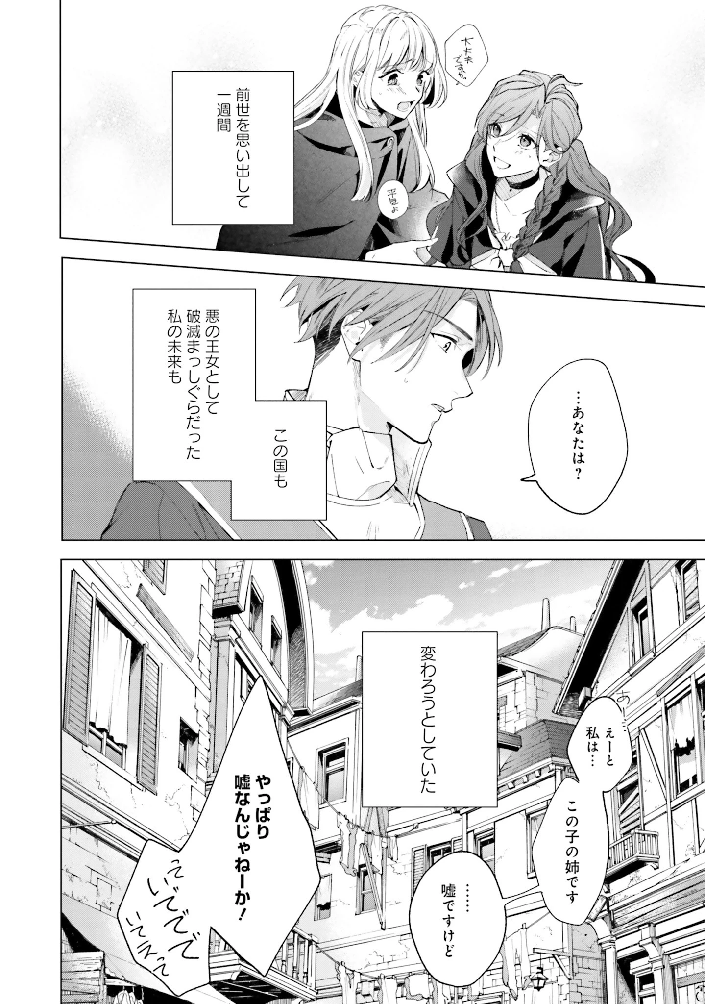 Grandeur Oukoku Saiseiroku Rebirth of the Grandeur Kingdom グランドール王国再生録 グランドール王国再生録 破滅の悪役王女ですが救国エンドをお望みです 第1話 - 51