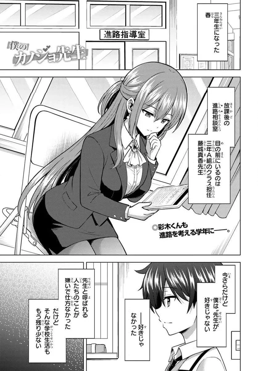 僕のカノジョ先生 第86話 - 1