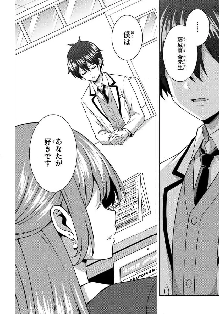 僕のカノジョ先生 第86話 - 2