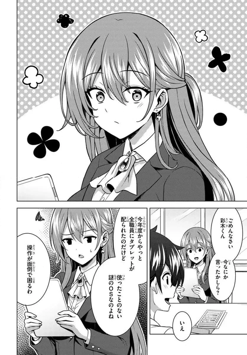 僕のカノジョ先生 第86話 - 4