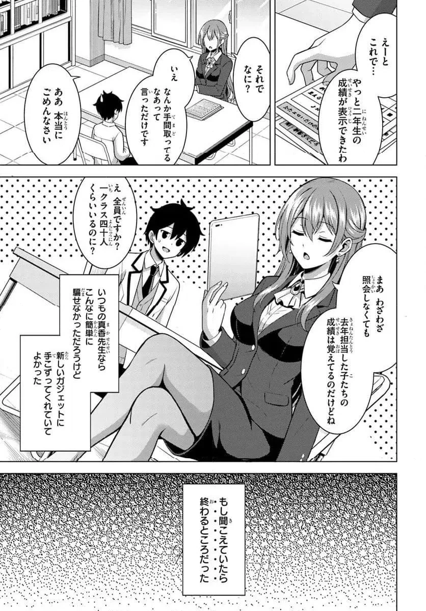 僕のカノジョ先生 第86話 - 5