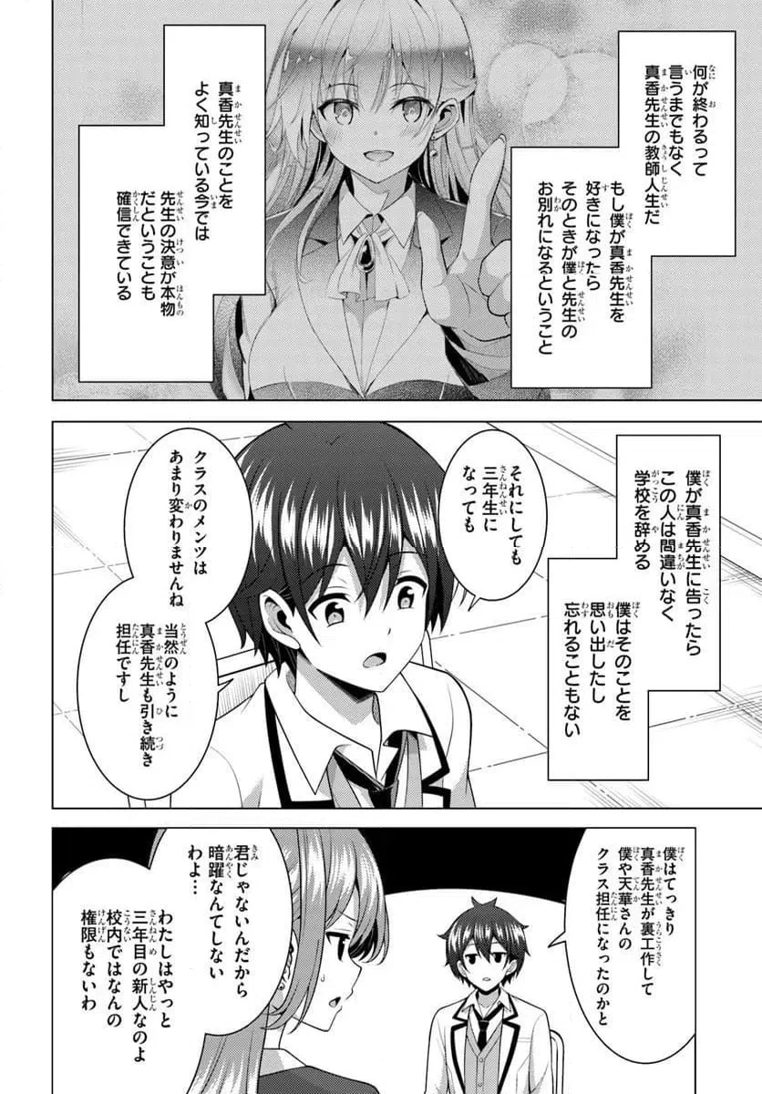 僕のカノジョ先生 第86話 - 6