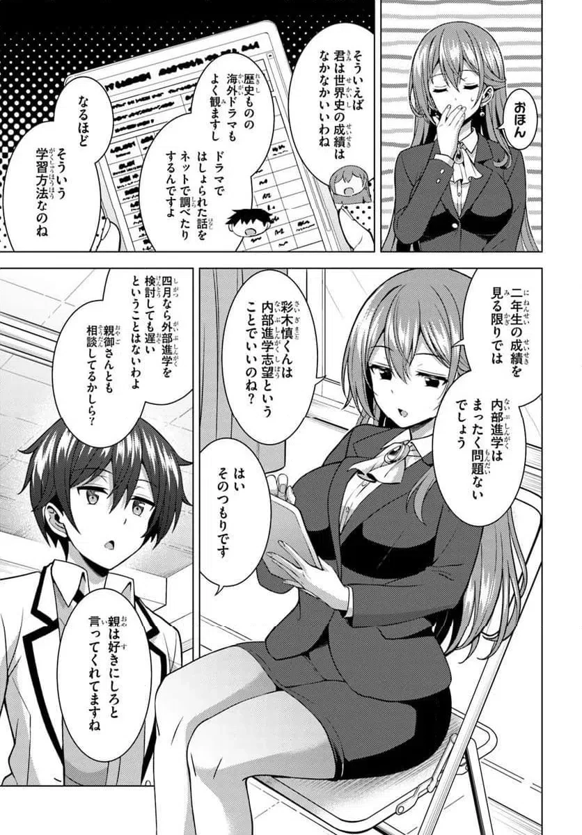 僕のカノジョ先生 第86話 - 7