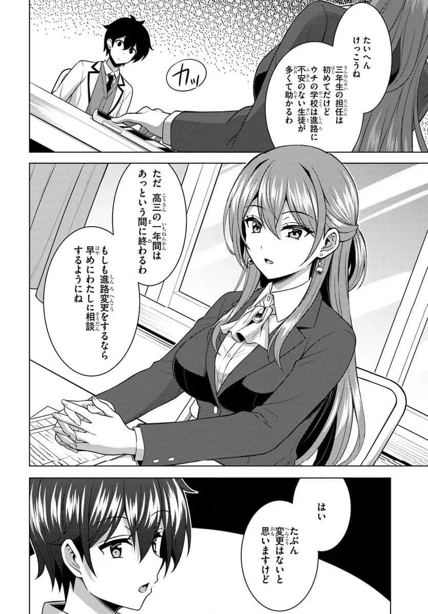 僕のカノジョ先生 第86話 - 8