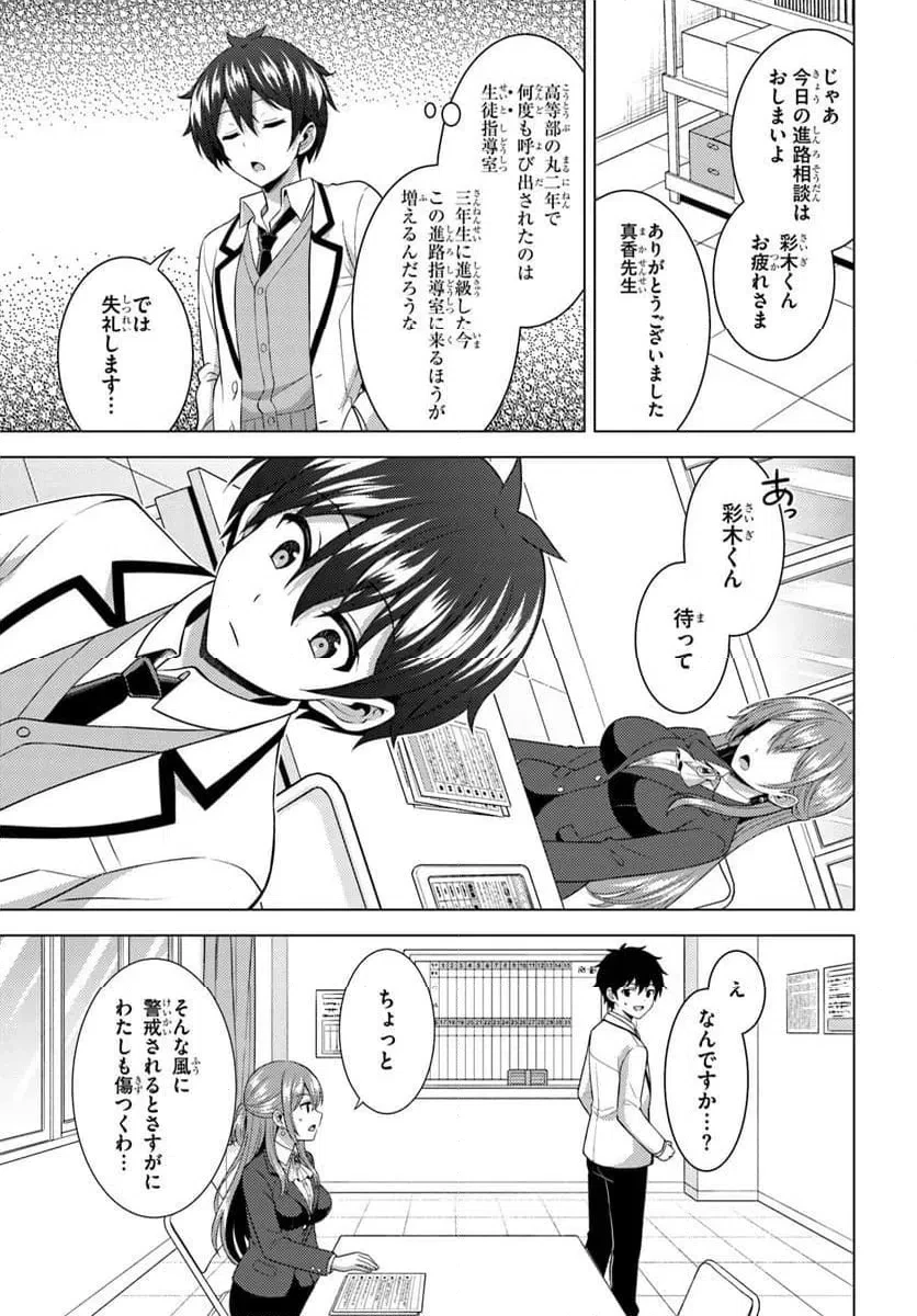 僕のカノジョ先生 第86話 - 9