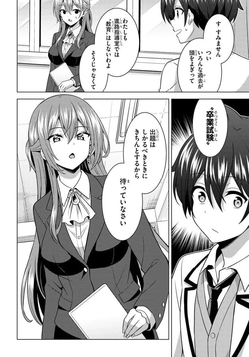 僕のカノジョ先生 第86話 - 10