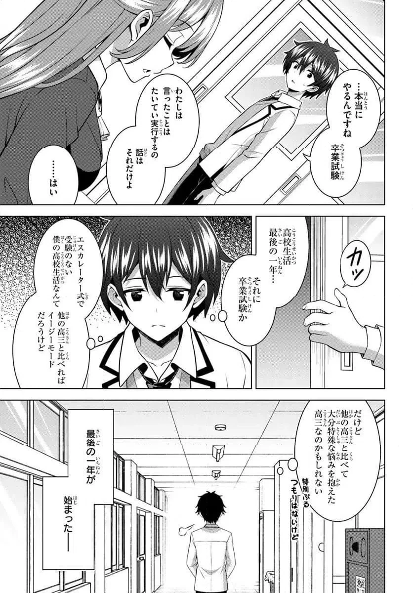 僕のカノジョ先生 第86話 - 11