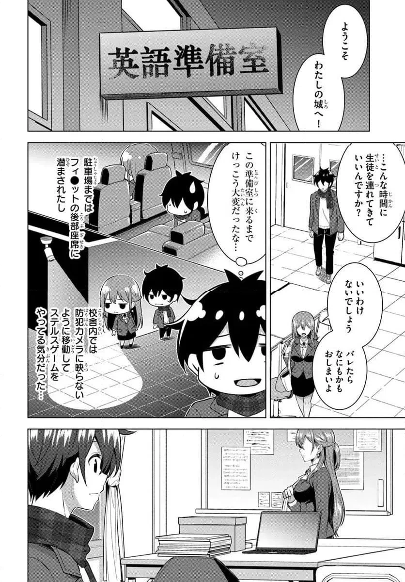 僕のカノジョ先生 第85話 - 2