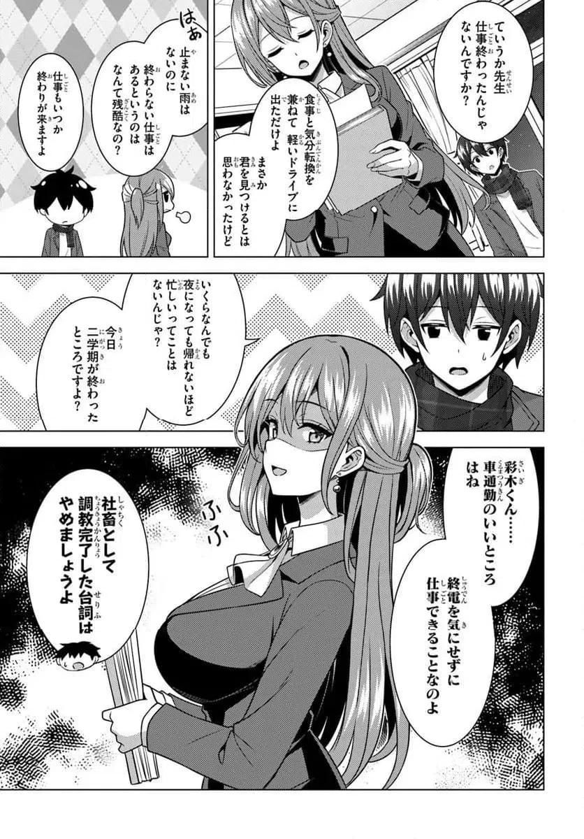 僕のカノジョ先生 第85話 - 3