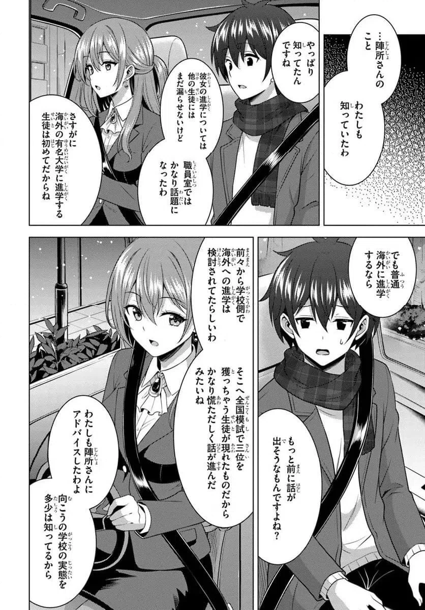 僕のカノジョ先生 第84話 - 2