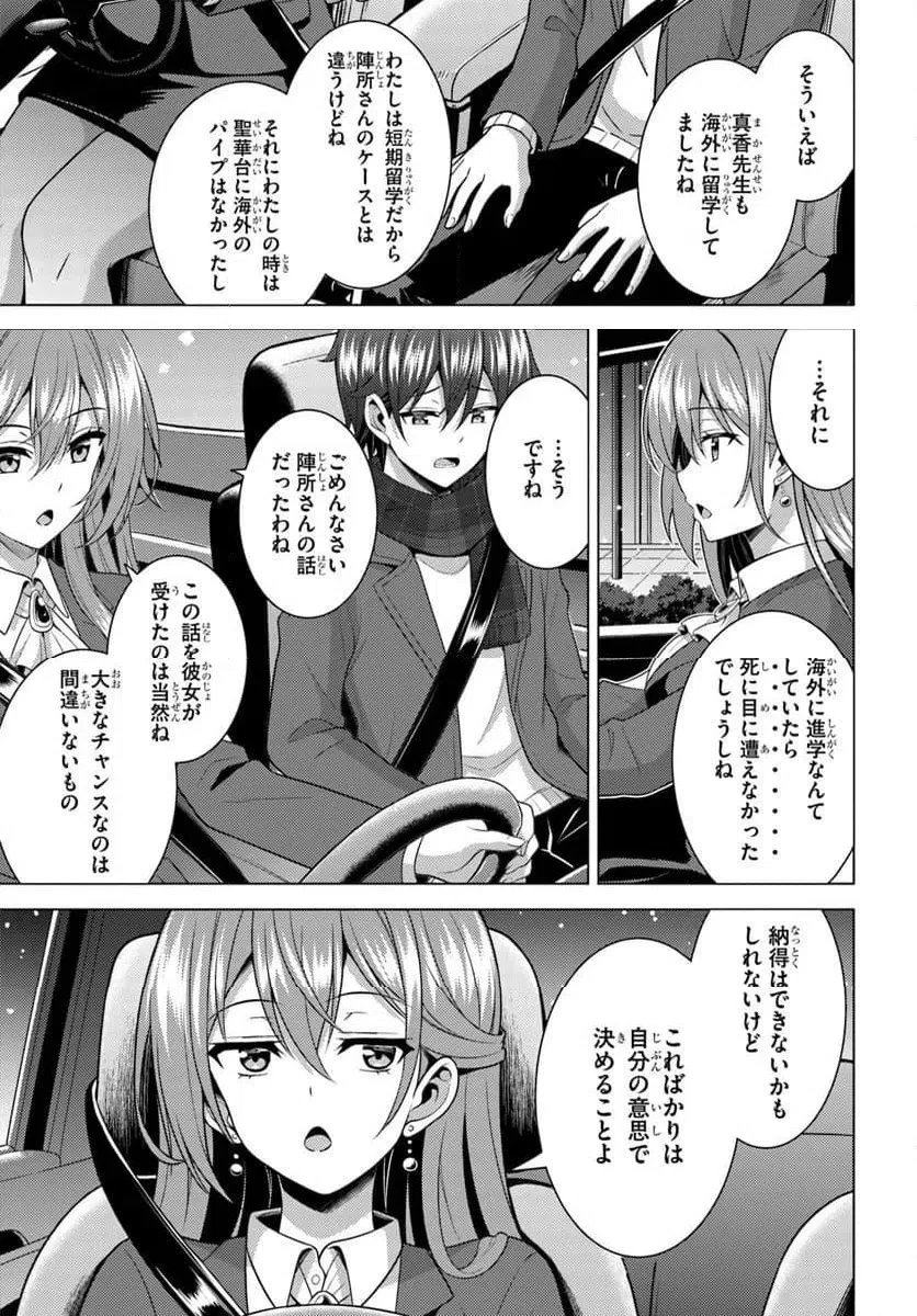 僕のカノジョ先生 第84話 - 3