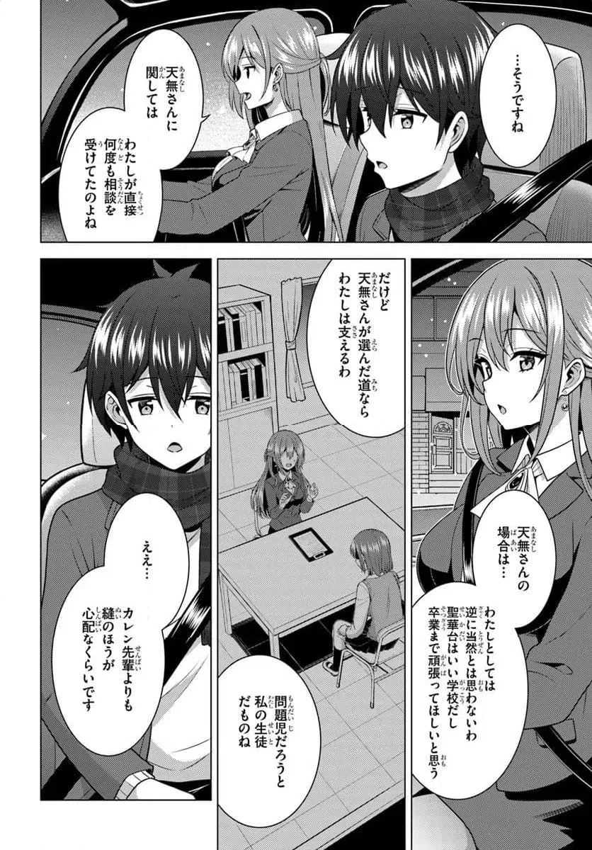 僕のカノジョ先生 第84話 - 4