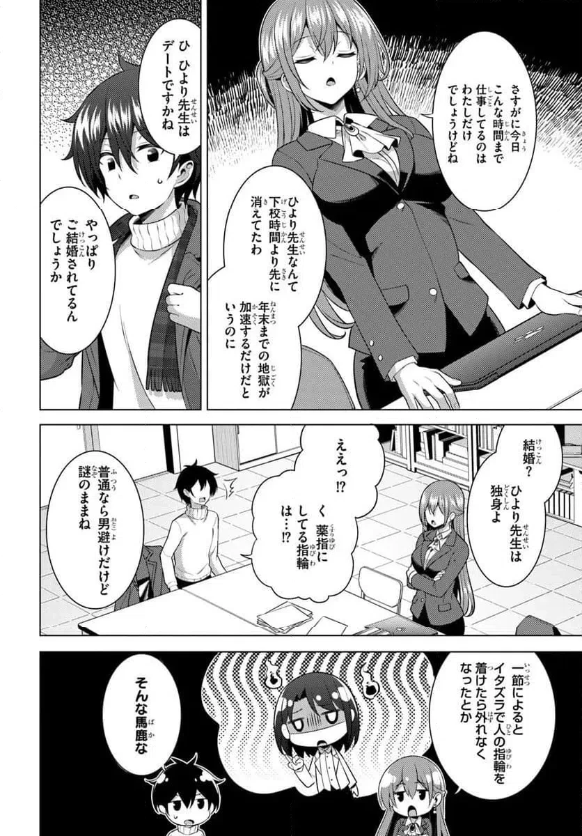 僕のカノジョ先生 第85話 - 4