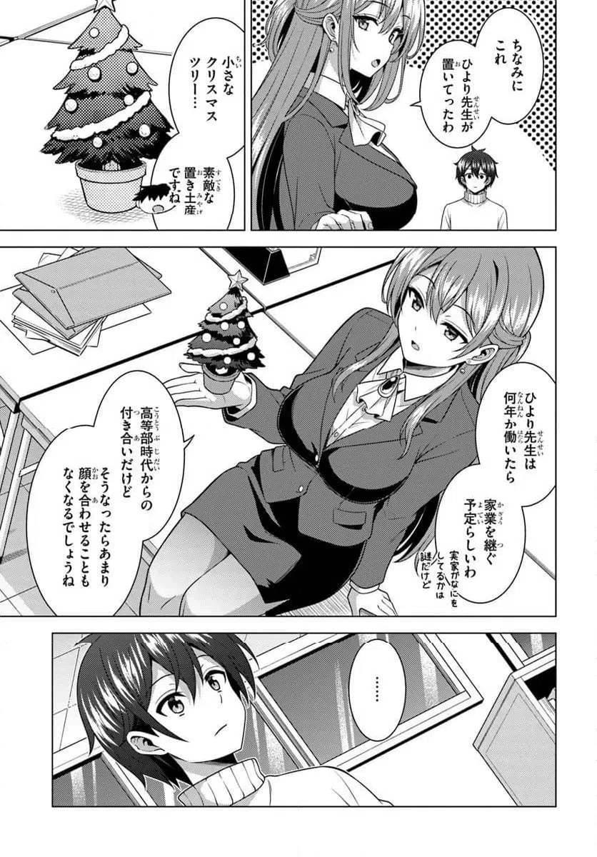 僕のカノジョ先生 第85話 - 5