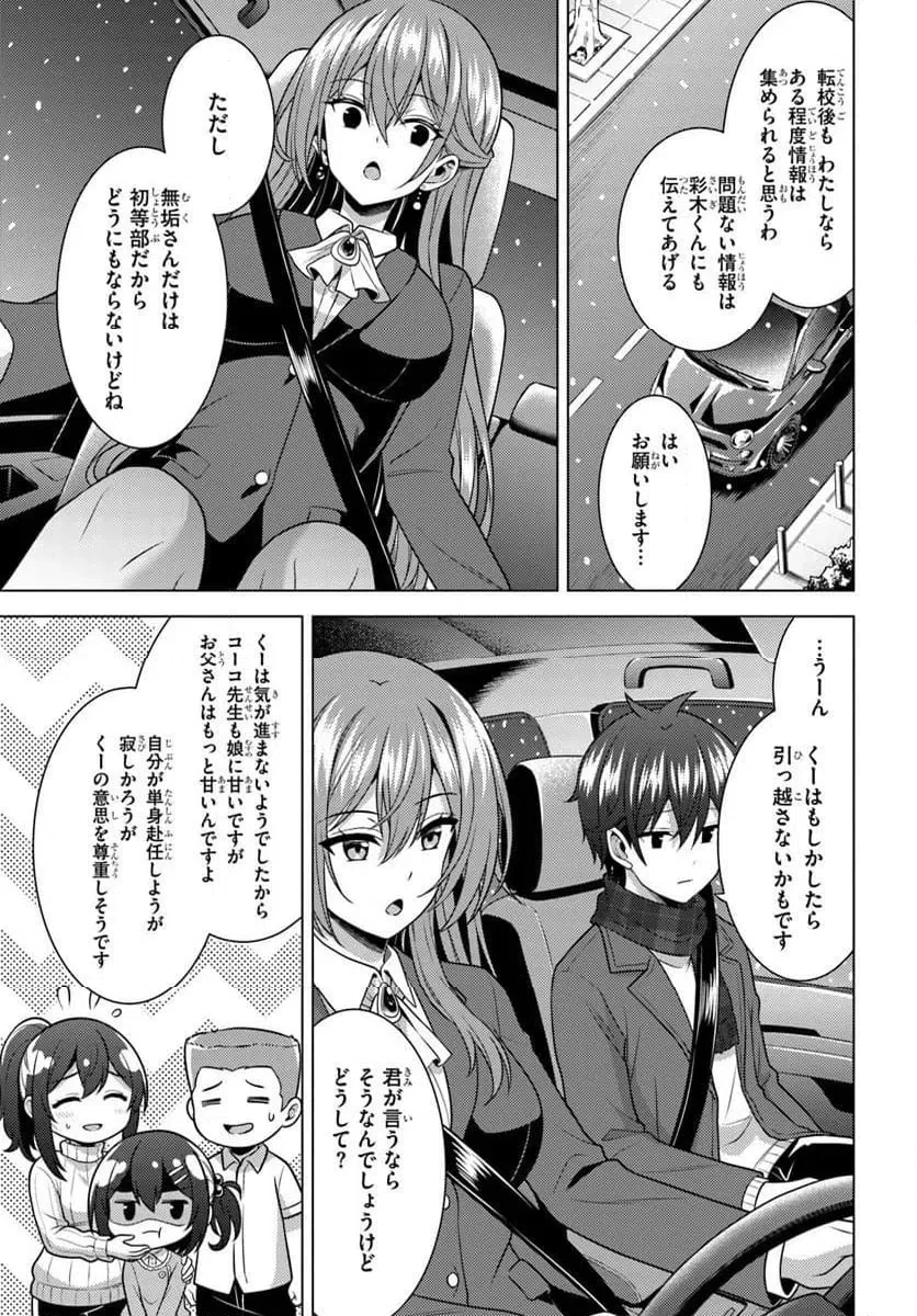 僕のカノジョ先生 第84話 - 5