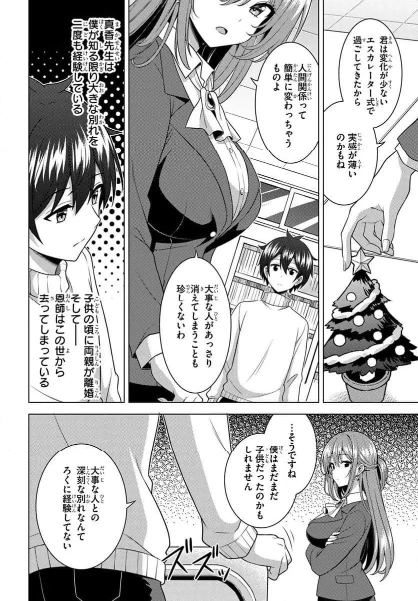 僕のカノジョ先生 第85話 - 6