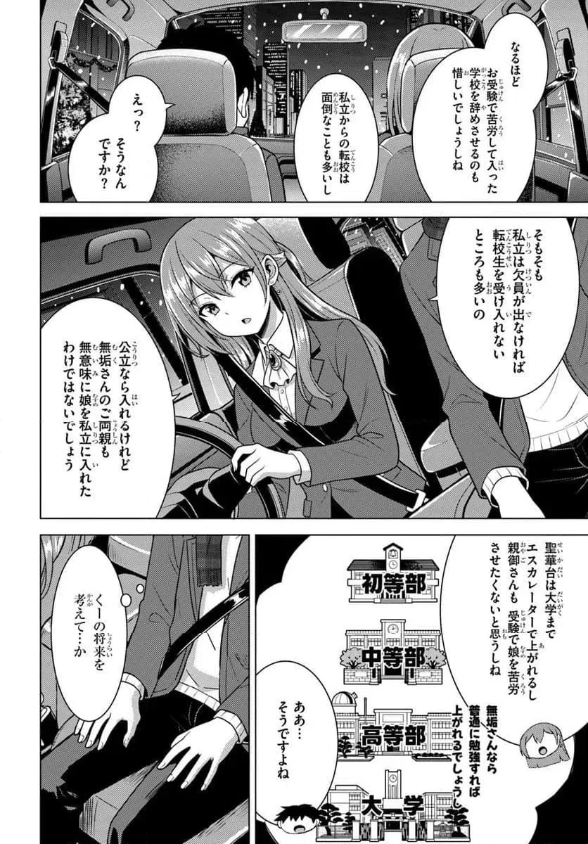 僕のカノジョ先生 第84話 - 6