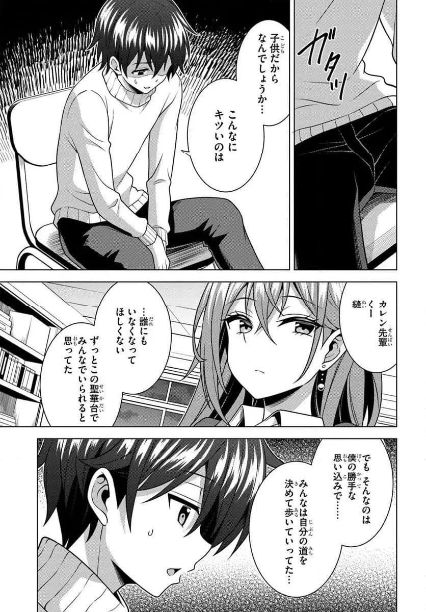 僕のカノジョ先生 第85話 - 7