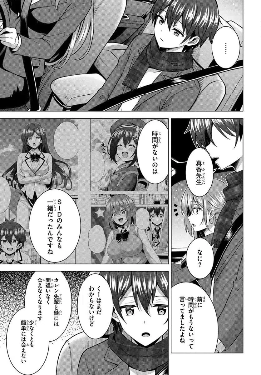 僕のカノジョ先生 第84話 - 7