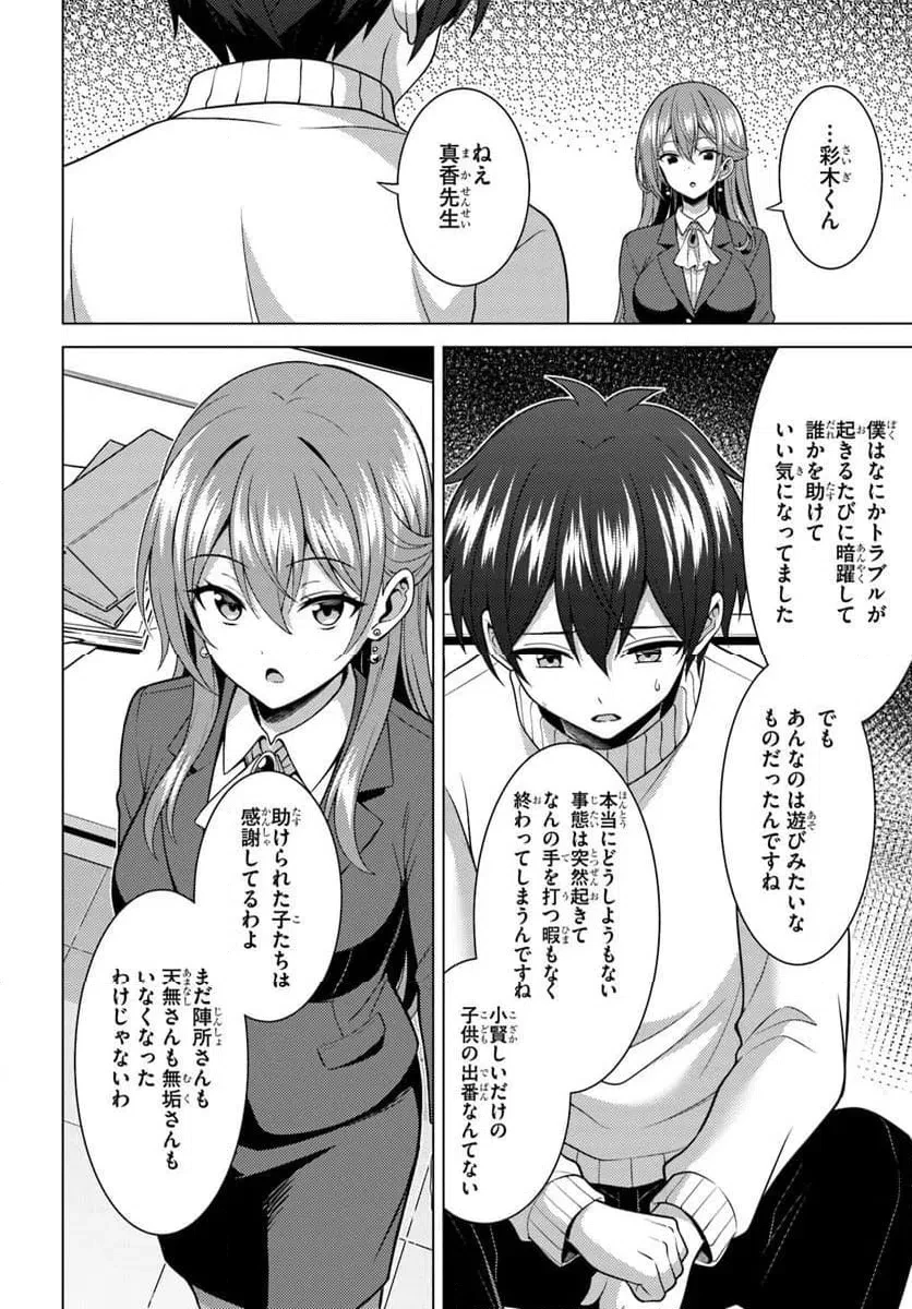 僕のカノジョ先生 第85話 - 8