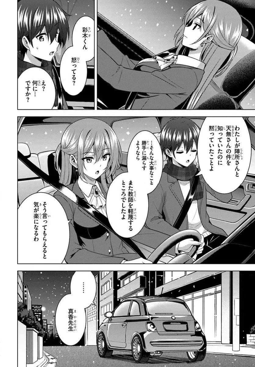 僕のカノジョ先生 第84話 - 8