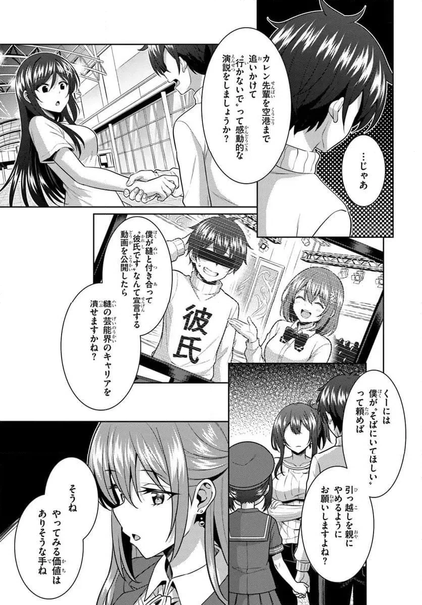 僕のカノジョ先生 第85話 - 9