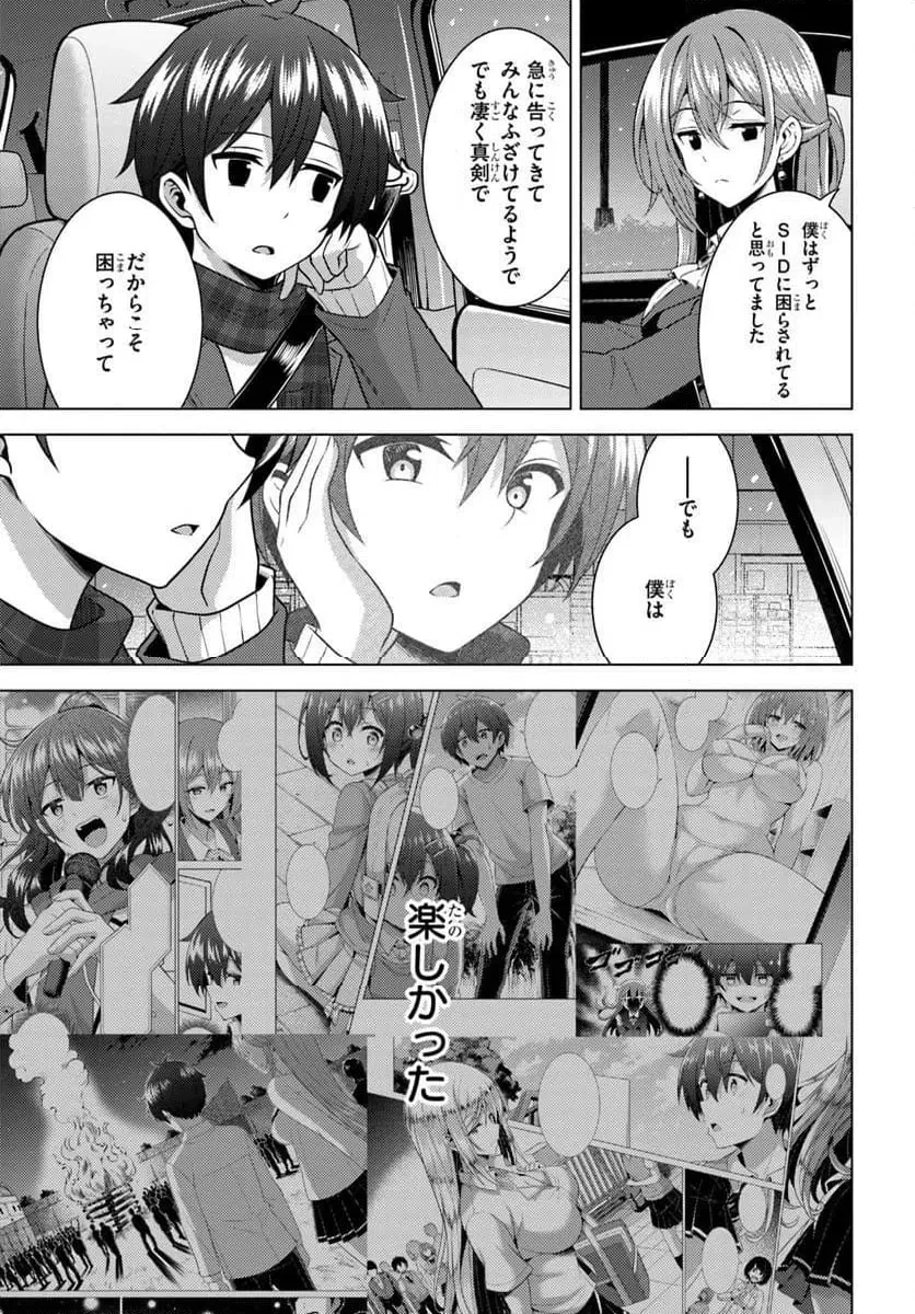 僕のカノジョ先生 第84話 - 9