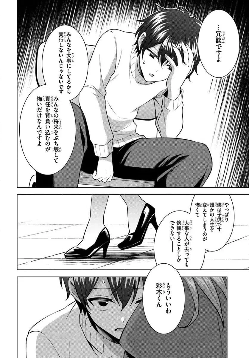 僕のカノジョ先生 第85話 - 10
