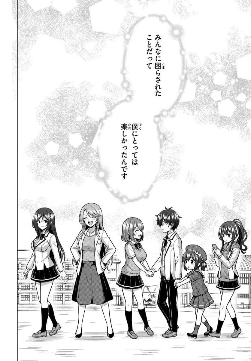 僕のカノジョ先生 第84話 - 10
