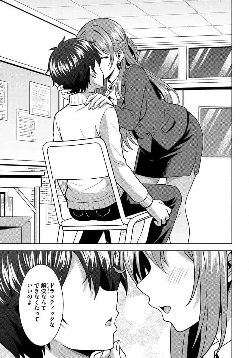 僕のカノジョ先生 第85話 - 11