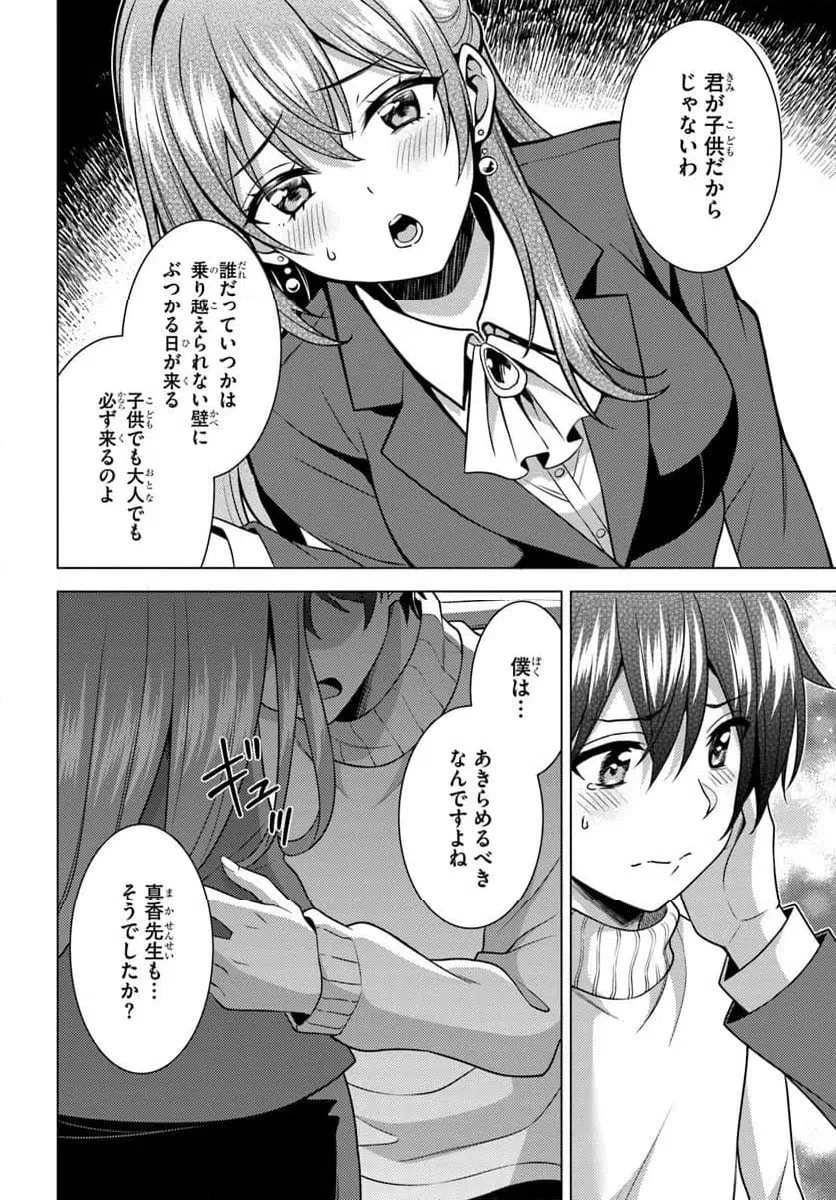 僕のカノジョ先生 第85話 - 12