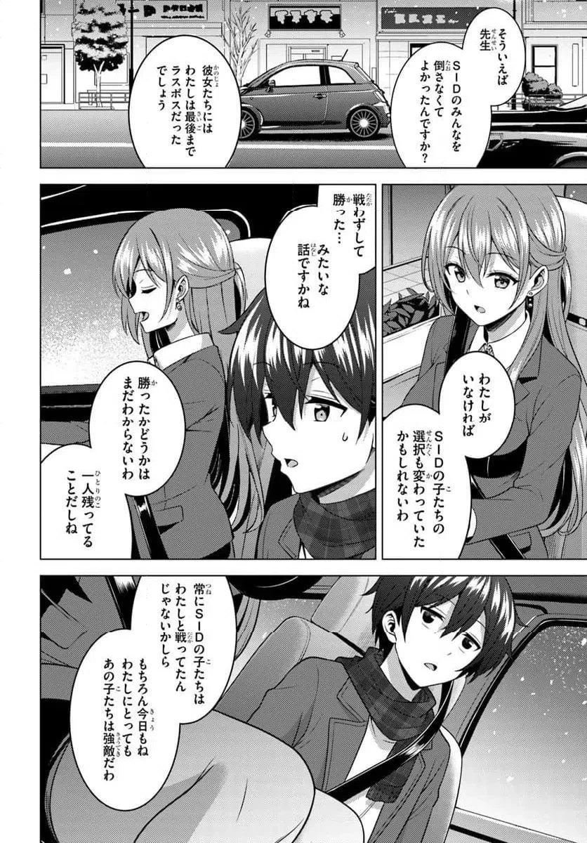 僕のカノジョ先生 第84話 - 12