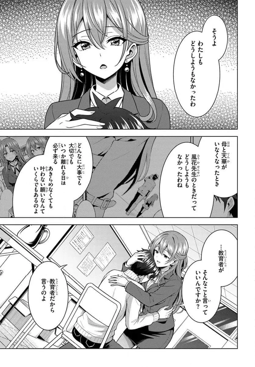 僕のカノジョ先生 第85話 - 13